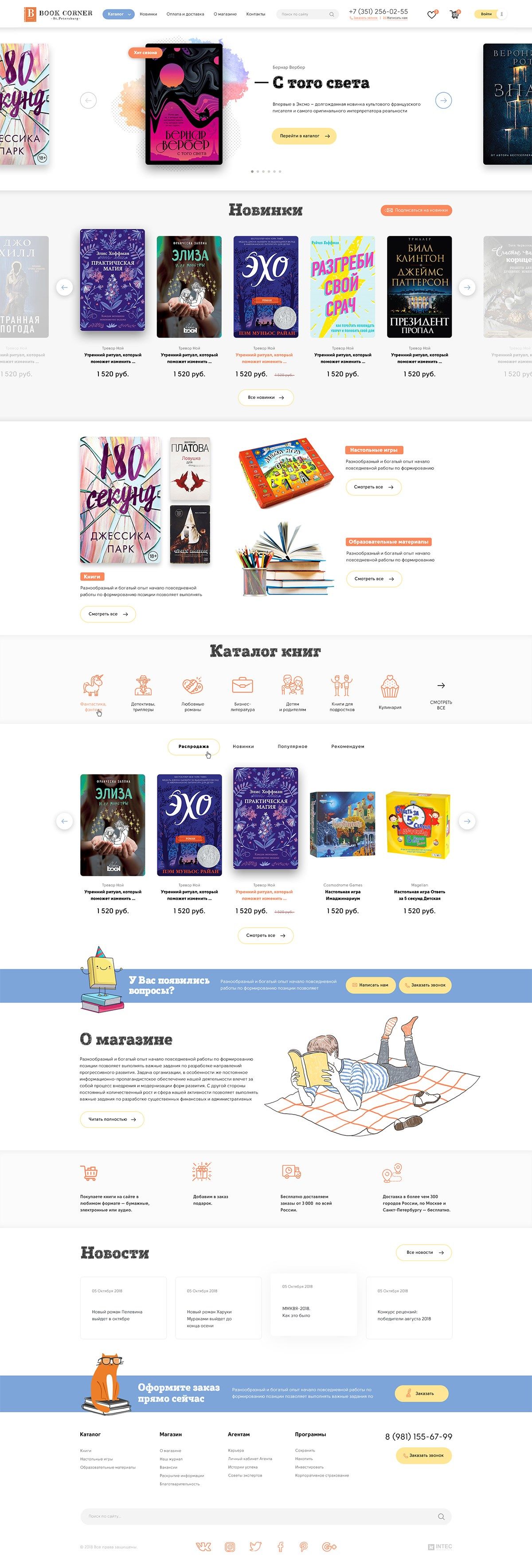 Создание интернет-магазина «BOOK CORNER»