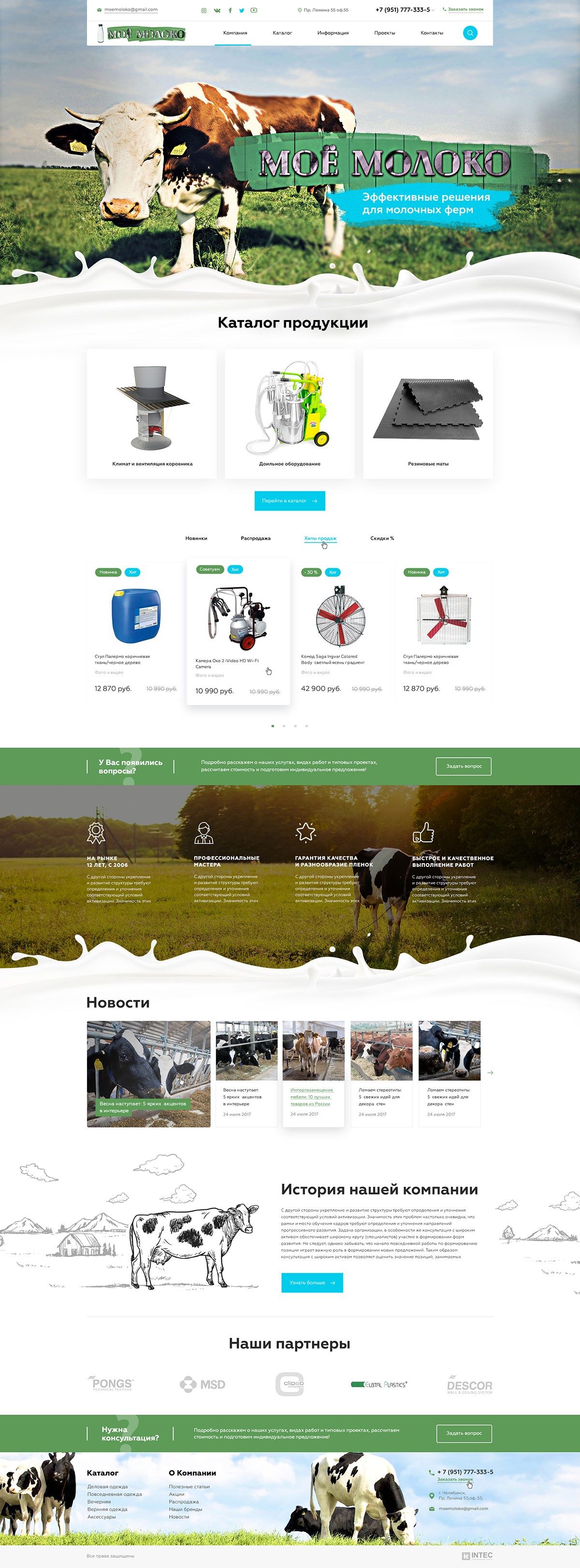 Создание интернет-магазина для компании ООО "Моё Молоко"